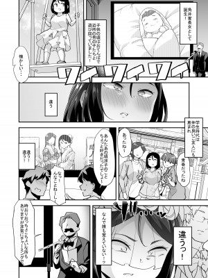 [あむぁいおかし製作所 (蜜姫モカ)] 女体化した俺の屈辱人妻性活_29