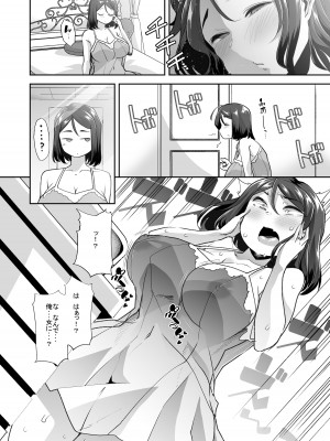 [あむぁいおかし製作所 (蜜姫モカ)] 女体化した俺の屈辱人妻性活_09