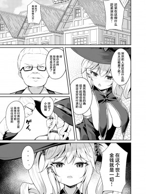[BRAVE CHICKEN (あれっくす)] チョロい魔法使い騙される [中国翻訳] [DL版]_03
