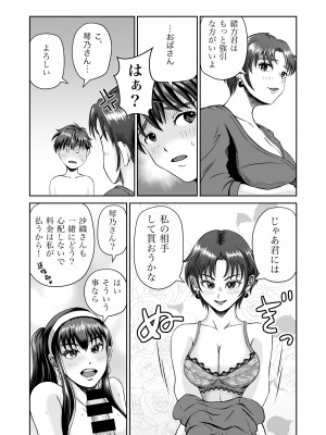 [熊野大将軍] おさななじみと初めてのHなカフェまさかのNTR!？_40