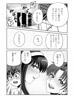 [熊野大将軍] おさななじみと初めてのHなカフェまさかのNTR!？_60