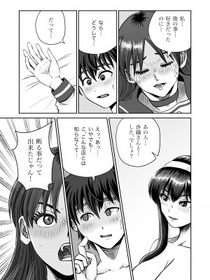 [熊野大将軍] おさななじみと初めてのHなカフェまさかのNTR!？_70