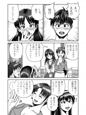 [熊野大将軍] おさななじみと初めてのHなカフェまさかのNTR!？_35