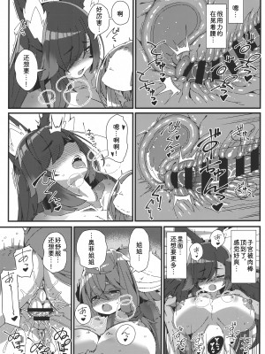 (関西けもケット9) [にゃわて荘 (有紀ハル)] おるふぃさんとあそぼう｜和奥菲姐姐一起玩吧 [中国翻訳]_12