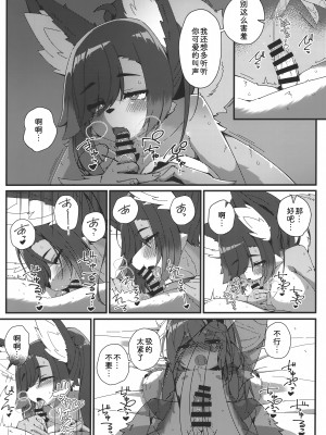 (関西けもケット9) [にゃわて荘 (有紀ハル)] おるふぃさんとあそぼう｜和奥菲姐姐一起玩吧 [中国翻訳]_07