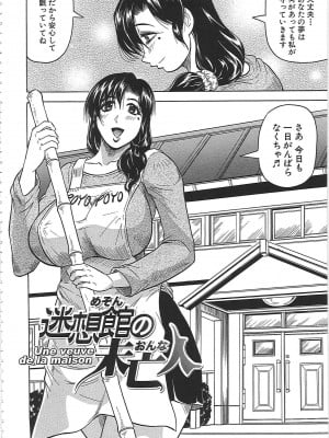 [じゃみんぐ] 牝辱館の未亡人 [無修正]_009