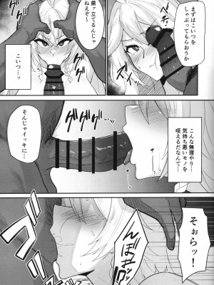 (C104) [ゲロミミック (小倉18)] 狙撃手、堕つ (グランブルーファンタジー)_08