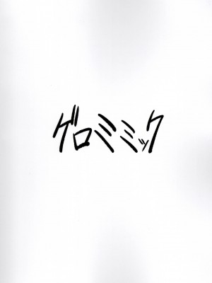 (C104) [ゲロミミック (小倉18)] 狙撃手、堕つ (グランブルーファンタジー)_24