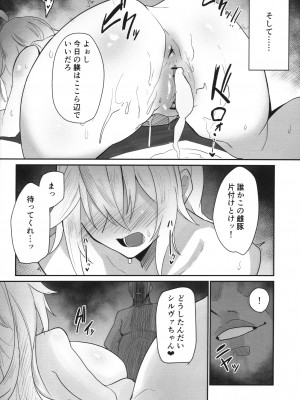 (C104) [ゲロミミック (小倉18)] 狙撃手、堕つ (グランブルーファンタジー)_21