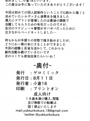 (C104) [ゲロミミック (小倉18)] 狙撃手、堕つ (グランブルーファンタジー)_23
