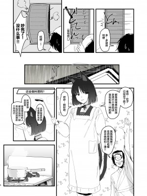 [ヨリドリミドリ (赫白きいろ)] 色にはいでじ桔梗の花 (ブルーアーカイブ)｜不显于色 桔梗之花 [欶澜汉化组] [DL版]_06
