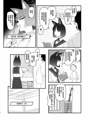[ヨリドリミドリ (赫白きいろ)] 色にはいでじ桔梗の花 (ブルーアーカイブ)｜不显于色 桔梗之花 [欶澜汉化组] [DL版]_08