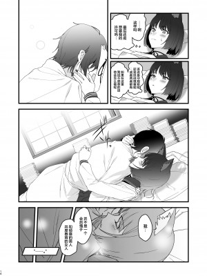 [ヨリドリミドリ (赫白きいろ)] 色にはいでじ桔梗の花 (ブルーアーカイブ)｜不显于色 桔梗之花 [欶澜汉化组] [DL版]_15