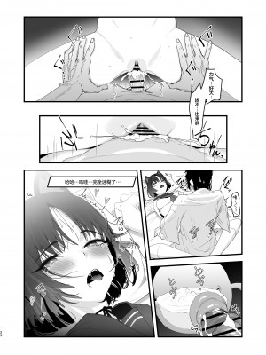 [ヨリドリミドリ (赫白きいろ)] 色にはいでじ桔梗の花 (ブルーアーカイブ)｜不显于色 桔梗之花 [欶澜汉化组] [DL版]_24
