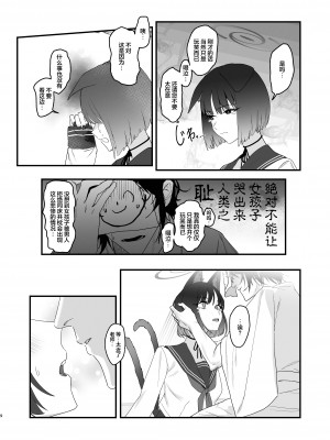 [ヨリドリミドリ (赫白きいろ)] 色にはいでじ桔梗の花 (ブルーアーカイブ)｜不显于色 桔梗之花 [欶澜汉化组] [DL版]_10