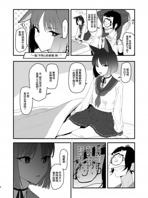 [ヨリドリミドリ (赫白きいろ)] 色にはいでじ桔梗の花 (ブルーアーカイブ)｜不显于色 桔梗之花 [欶澜汉化组] [DL版]_09