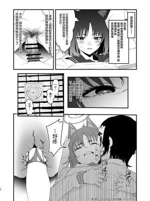 [ヨリドリミドリ (赫白きいろ)] 色にはいでじ桔梗の花 (ブルーアーカイブ)｜不显于色 桔梗之花 [欶澜汉化组] [DL版]_16