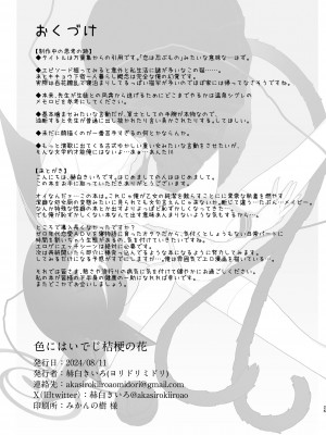 [ヨリドリミドリ (赫白きいろ)] 色にはいでじ桔梗の花 (ブルーアーカイブ)｜不显于色 桔梗之花 [欶澜汉化组] [DL版]_27