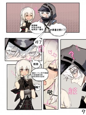 （明日方舟）（纯爱）斯卡蒂的伪催眠-番茄沙司_13
