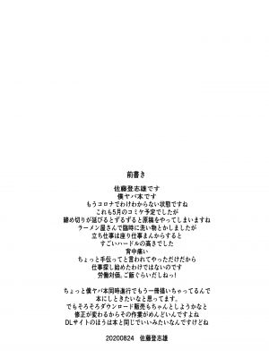 [虚無の歌 (佐藤登志雄)] やばいや～つ (僕の心のヤバイやつ) [DL版]_03