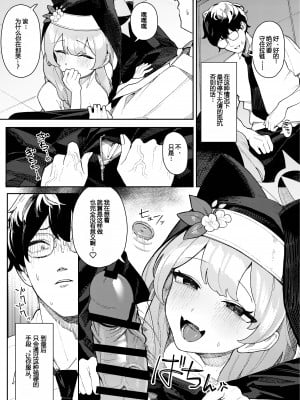 [牛蟹合戦 (蟹紅茶、塞翁が牛)] 伊落マリーの発情期対策バイブル (ブルーアーカイブ)｜伊落玛丽的发情期对策指南 [粽子憨憨汉化] [DL版]_05