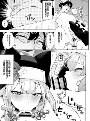 [牛蟹合戦 (蟹紅茶、塞翁が牛)] 伊落マリーの発情期対策バイブル (ブルーアーカイブ)｜伊落玛丽的发情期对策指南 [粽子憨憨汉化] [DL版]_09