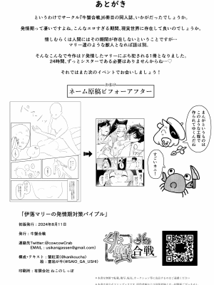 [牛蟹合戦 (蟹紅茶、塞翁が牛)] 伊落マリーの発情期対策バイブル (ブルーアーカイブ)｜伊落玛丽的发情期对策指南 [粽子憨憨汉化] [DL版]_26
