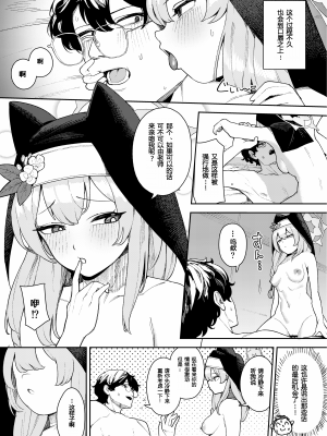[牛蟹合戦 (蟹紅茶、塞翁が牛)] 伊落マリーの発情期対策バイブル (ブルーアーカイブ)｜伊落玛丽的发情期对策指南 [粽子憨憨汉化] [DL版]_11