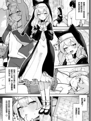 [牛蟹合戦 (蟹紅茶、塞翁が牛)] 伊落マリーの発情期対策バイブル (ブルーアーカイブ)｜伊落玛丽的发情期对策指南 [粽子憨憨汉化] [DL版]_03