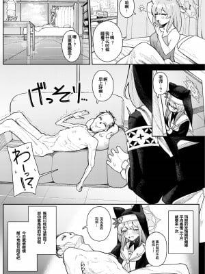 [牛蟹合戦 (蟹紅茶、塞翁が牛)] 伊落マリーの発情期対策バイブル (ブルーアーカイブ)｜伊落玛丽的发情期对策指南 [粽子憨憨汉化] [DL版]_25