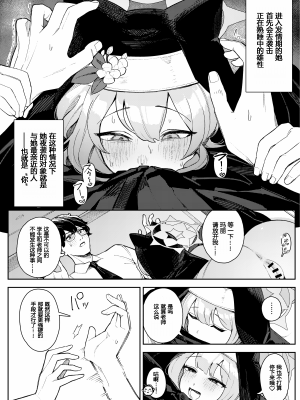 [牛蟹合戦 (蟹紅茶、塞翁が牛)] 伊落マリーの発情期対策バイブル (ブルーアーカイブ)｜伊落玛丽的发情期对策指南 [粽子憨憨汉化] [DL版]_04