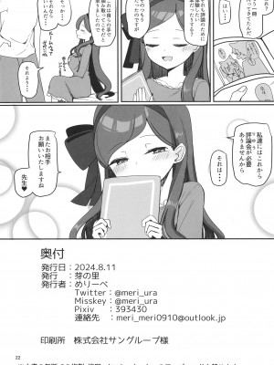 [芽の里 (めりーべ)] 評論会を始めましょう (ブルーアーカイブ) [DL版]_21