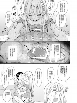 [コデインガール (ドバト)] TS少女ハルキくん 第1-5話+自慰編 [中國翻訳] [DL版]_P05_040