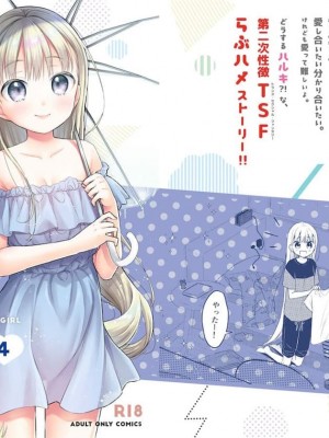 [コデインガール (ドバト)] TS少女ハルキくん 第1-5話+自慰編 [中國翻訳] [DL版]_P05_060
