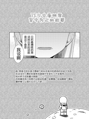 [コデインガール (ドバト)] TS少女ハルキくん 第1-5話+自慰編 [中國翻訳] [DL版]_P06_003