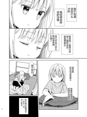 [コデインガール (ドバト)] TS少女ハルキくん 第1-5話+自慰編 [中國翻訳] [DL版]_P06_007
