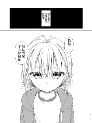[コデインガール (ドバト)] TS少女ハルキくん 第1-5話+自慰編 [中國翻訳] [DL版]_P06_008
