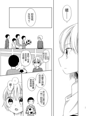 [コデインガール (ドバト)] TS少女ハルキくん 第1-5話+自慰編 [中國翻訳] [DL版]_P06_010