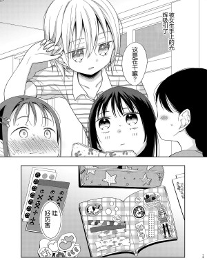 [コデインガール (ドバト)] TS少女ハルキくん 第1-5話+自慰編 [中國翻訳] [DL版]_P06_012