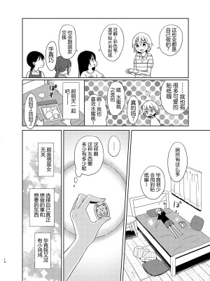[コデインガール (ドバト)] TS少女ハルキくん 第1-5話+自慰編 [中國翻訳] [DL版]_P06_013