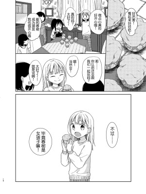 [コデインガール (ドバト)] TS少女ハルキくん 第1-5話+自慰編 [中國翻訳] [DL版]_P06_015