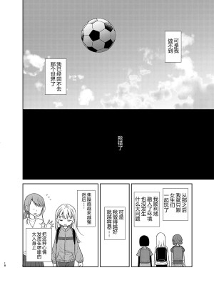 [コデインガール (ドバト)] TS少女ハルキくん 第1-5話+自慰編 [中國翻訳] [DL版]_P06_017