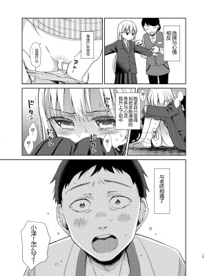 [コデインガール (ドバト)] TS少女ハルキくん 第1-5話+自慰編 [中國翻訳] [DL版]_P06_018