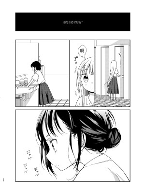 [コデインガール (ドバト)] TS少女ハルキくん 第1-5話+自慰編 [中國翻訳] [DL版]_P06_021