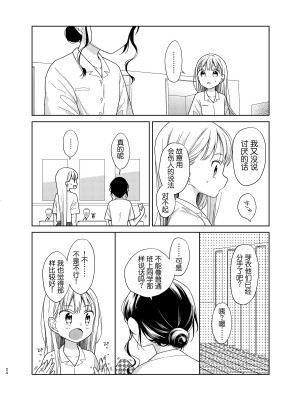 [コデインガール (ドバト)] TS少女ハルキくん 第1-5話+自慰編 [中國翻訳] [DL版]_P06_023