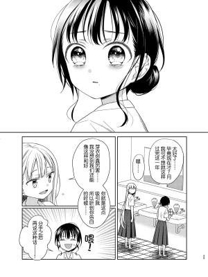 [コデインガール (ドバト)] TS少女ハルキくん 第1-5話+自慰編 [中國翻訳] [DL版]_P06_024