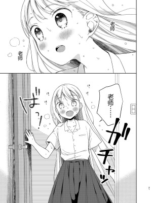 [コデインガール (ドバト)] TS少女ハルキくん 第1-5話+自慰編 [中國翻訳] [DL版]_P06_030
