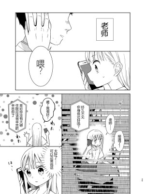 [コデインガール (ドバト)] TS少女ハルキくん 第1-5話+自慰編 [中國翻訳] [DL版]_P06_038