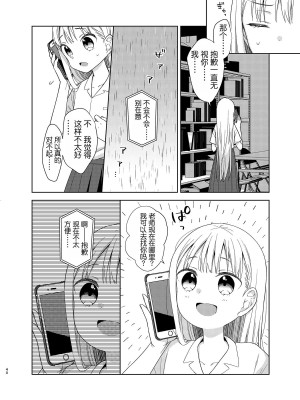 [コデインガール (ドバト)] TS少女ハルキくん 第1-5話+自慰編 [中國翻訳] [DL版]_P06_039