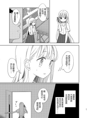 [コデインガール (ドバト)] TS少女ハルキくん 第1-5話+自慰編 [中國翻訳] [DL版]_P06_040